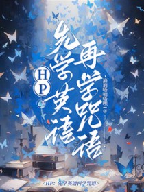 [HPͬ��] ��ѧӢ����ѧ����