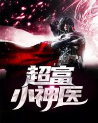 ����С��ҽ