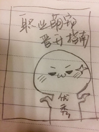 ְҵ�ȳ����ָ��[�촩]