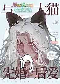 �Һʹ�è�Ȼ�󰮣�����û��ȫ��