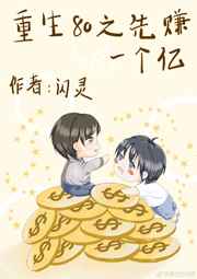 ����80֮��׬һ����