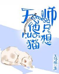 ��ʦomega��ֻ��ruaè