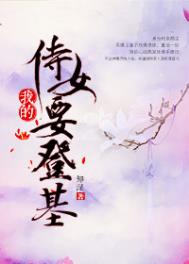 �ҵ���ŮҪ�ǻ�