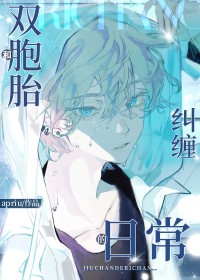 ��˫��̥�ֵܾ������ճ�