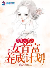 ��������֮Ů�׸����ɼƻ�