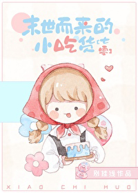 ϲ����ʳ��С��ҽ[����]/ĩ��������С�Ի�